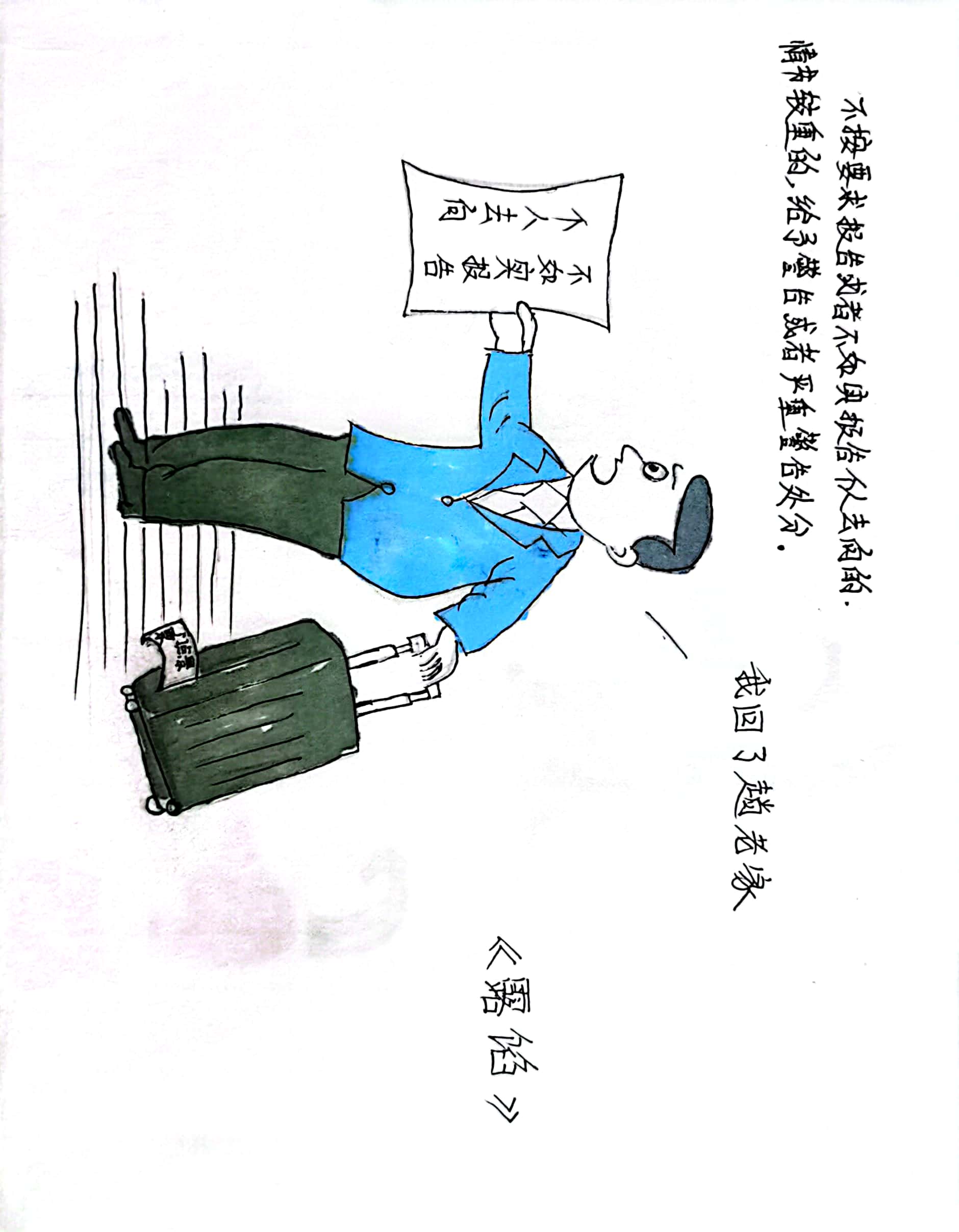漫畫說“條例”  紀律刻心間