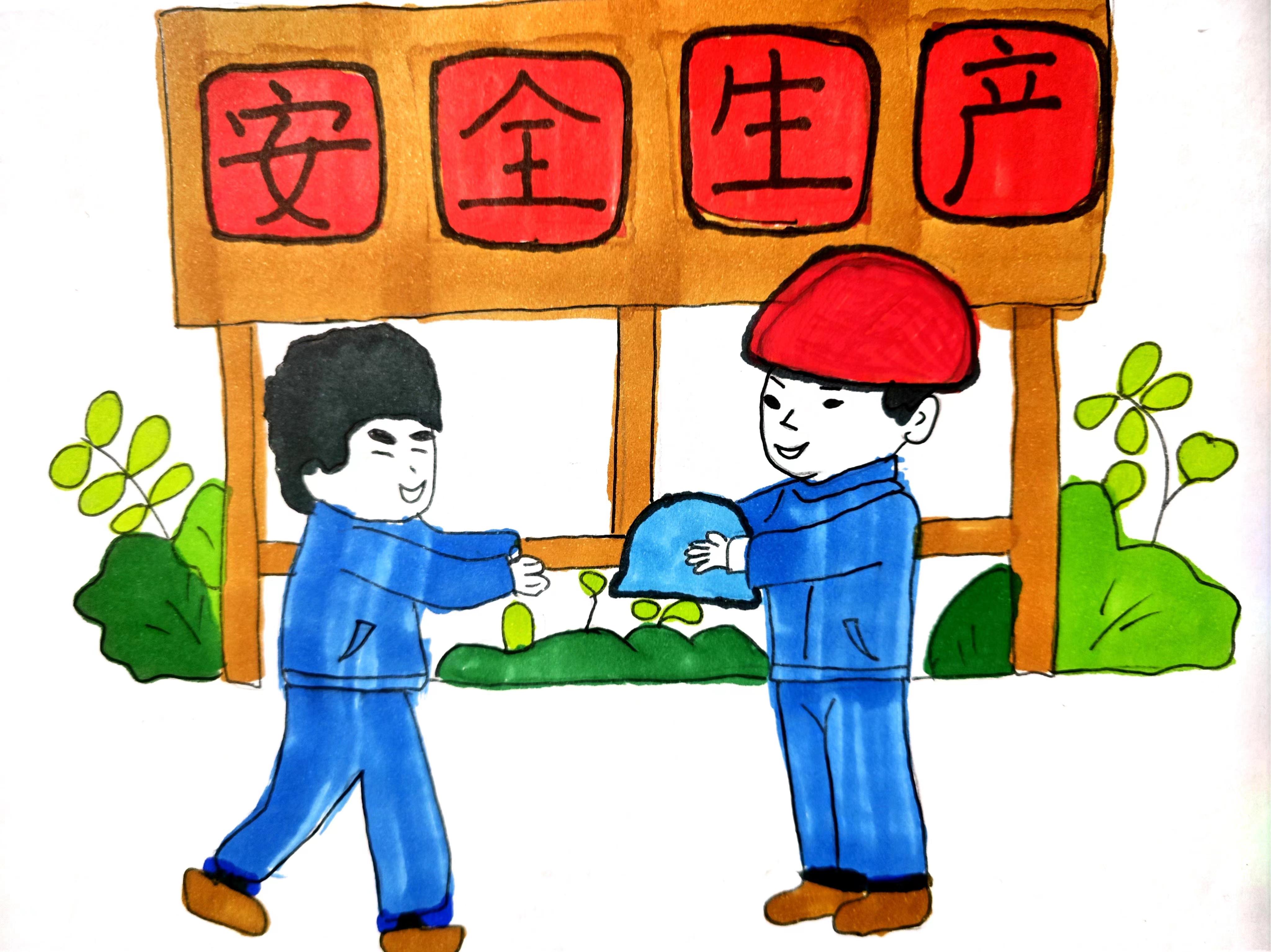 靈感一"線"，漫“話”安全
