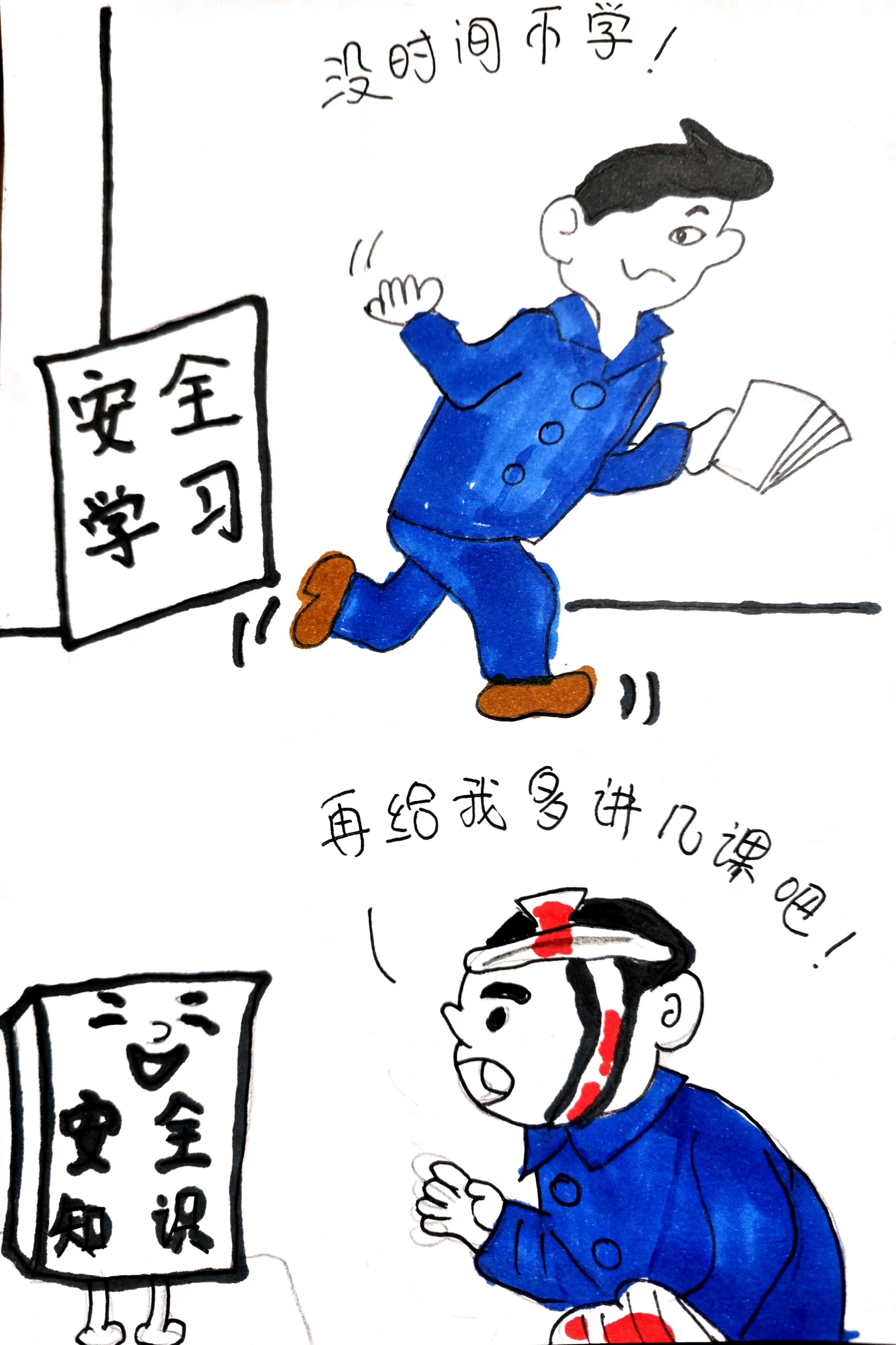 靈感一"線"，漫“話”安全