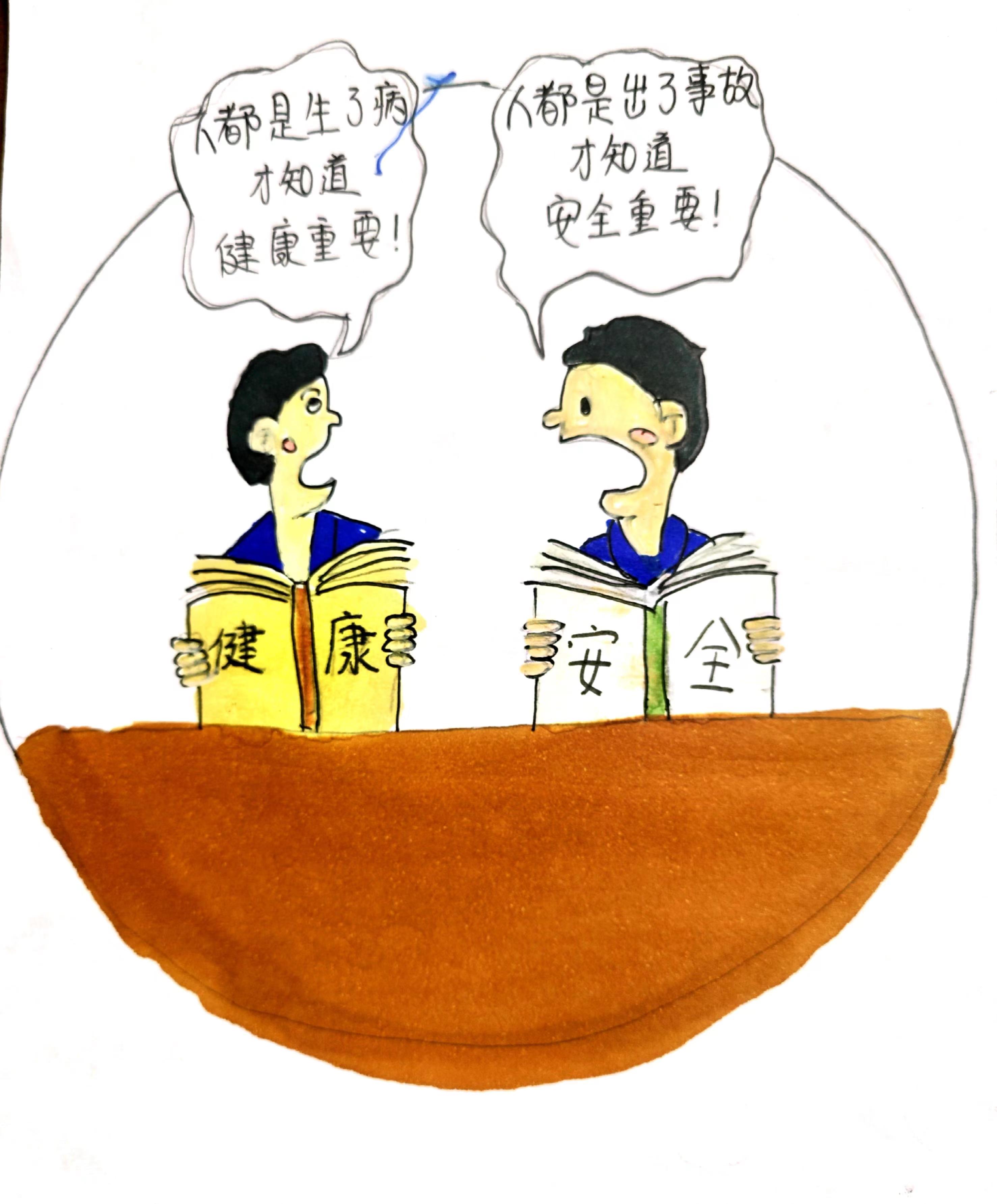 靈感一"線"，漫“話”安全