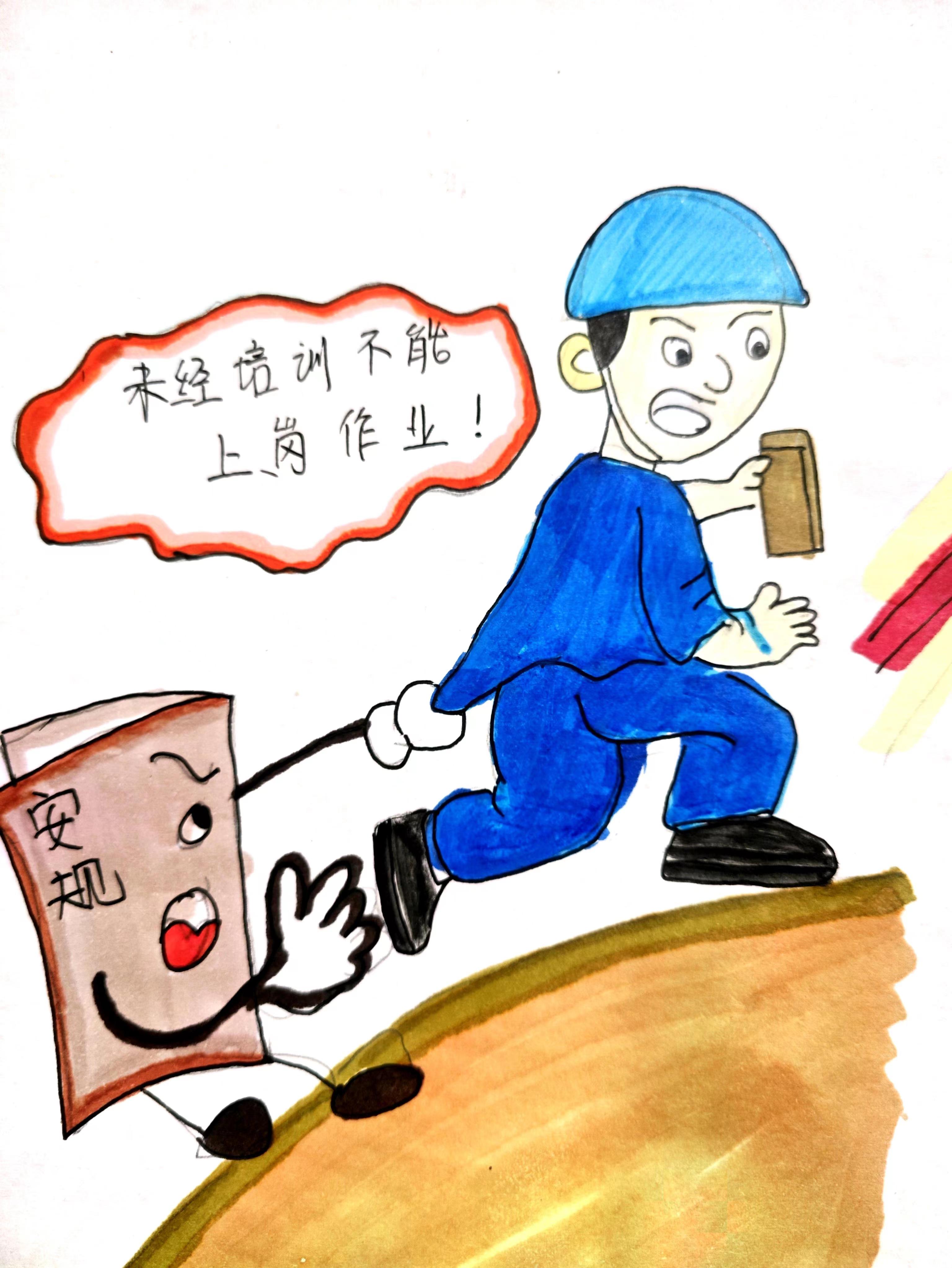靈感一"線"，漫“話”安全