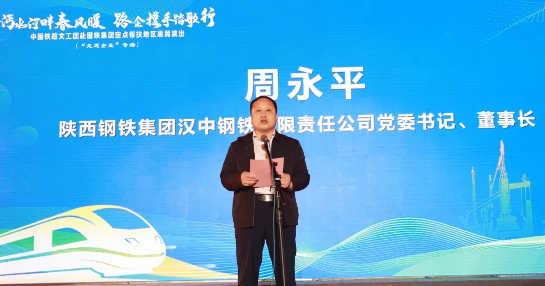中國鐵路文工團“走進企業”專場慰問演出在縣體育場舉行 周永平代表駐地企業發言