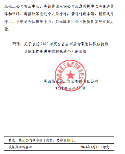 喜訊！漢鋼公司應急救援中心榮獲多項殊榮