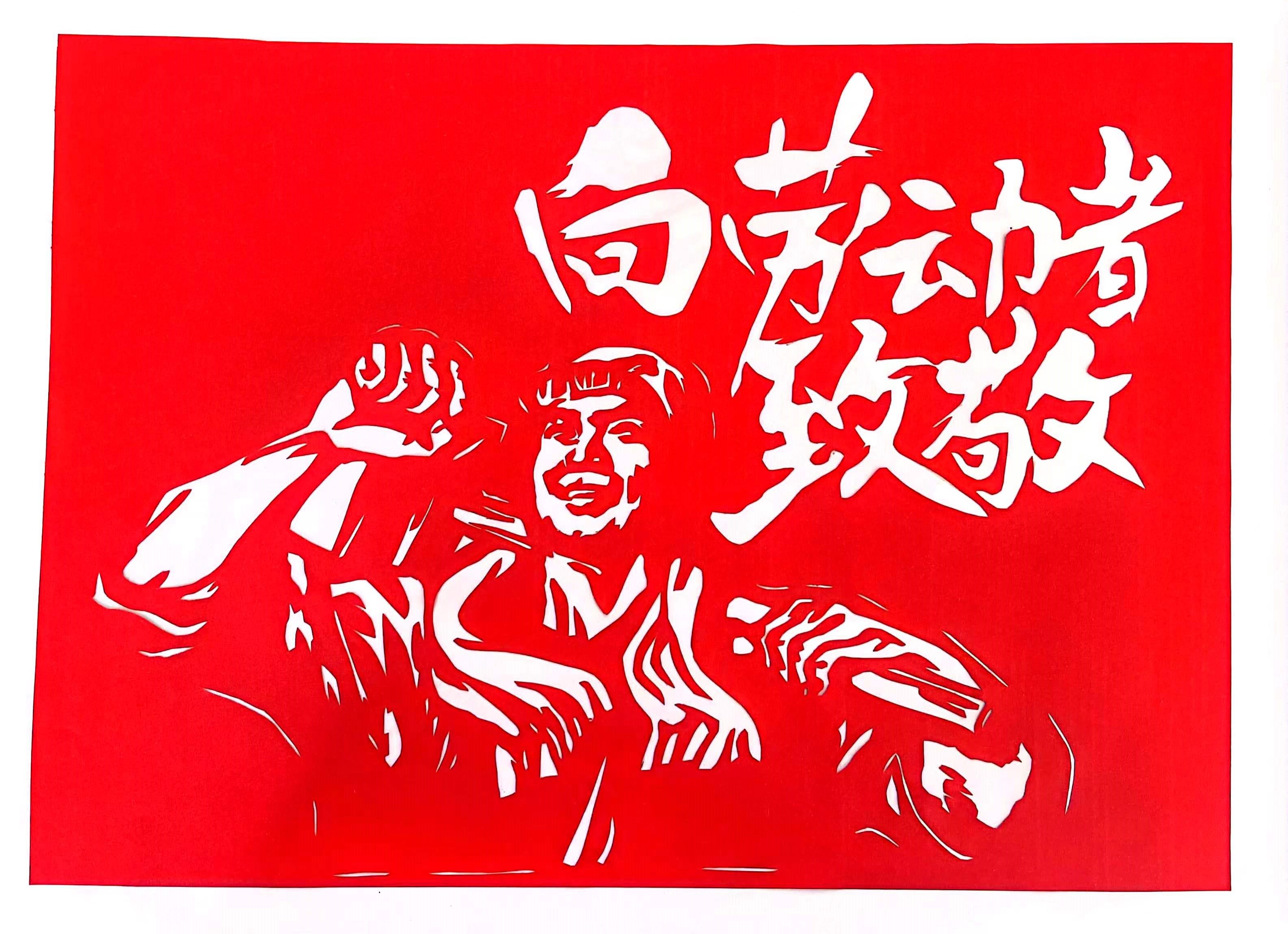 巧手剪紙，遇“剪”勞動之美