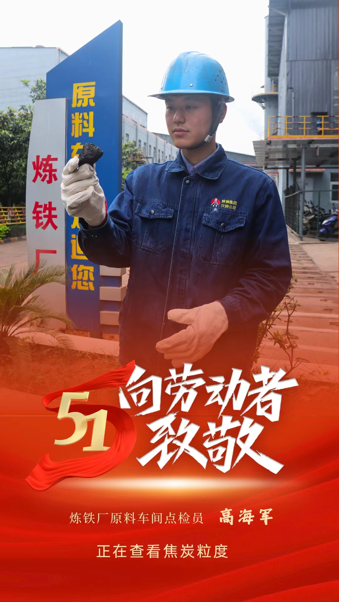 致敬勞動者，你們在閃閃發光！