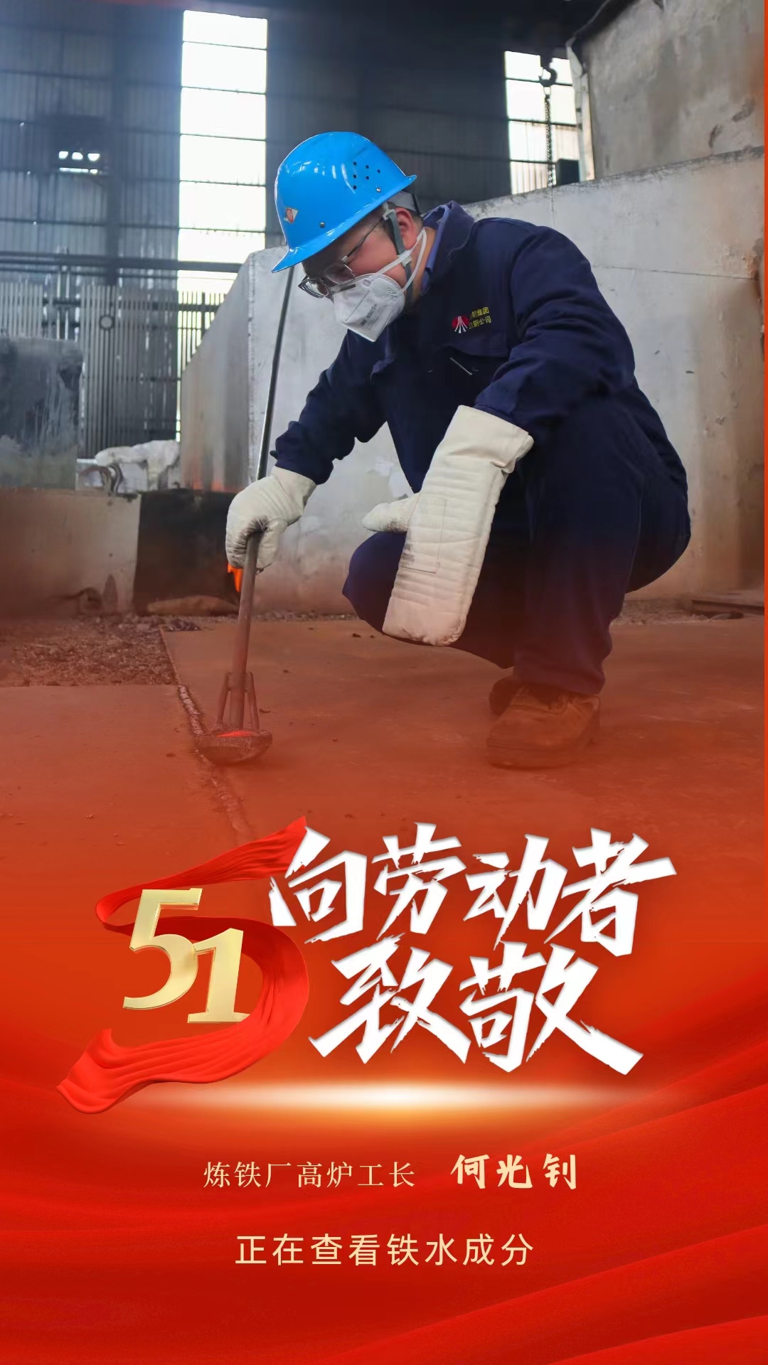 致敬勞動者，你們在閃閃發光！