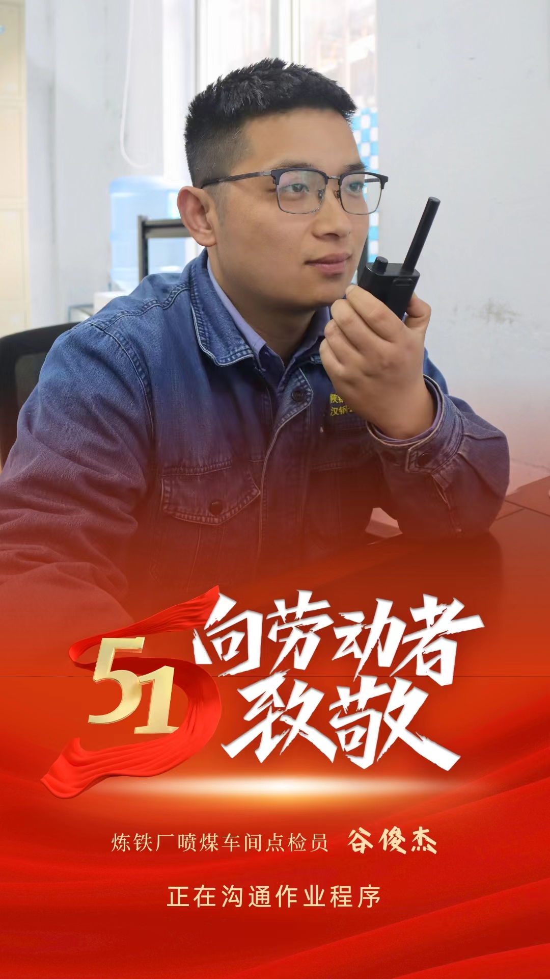 致敬勞動者，你們在閃閃發光！