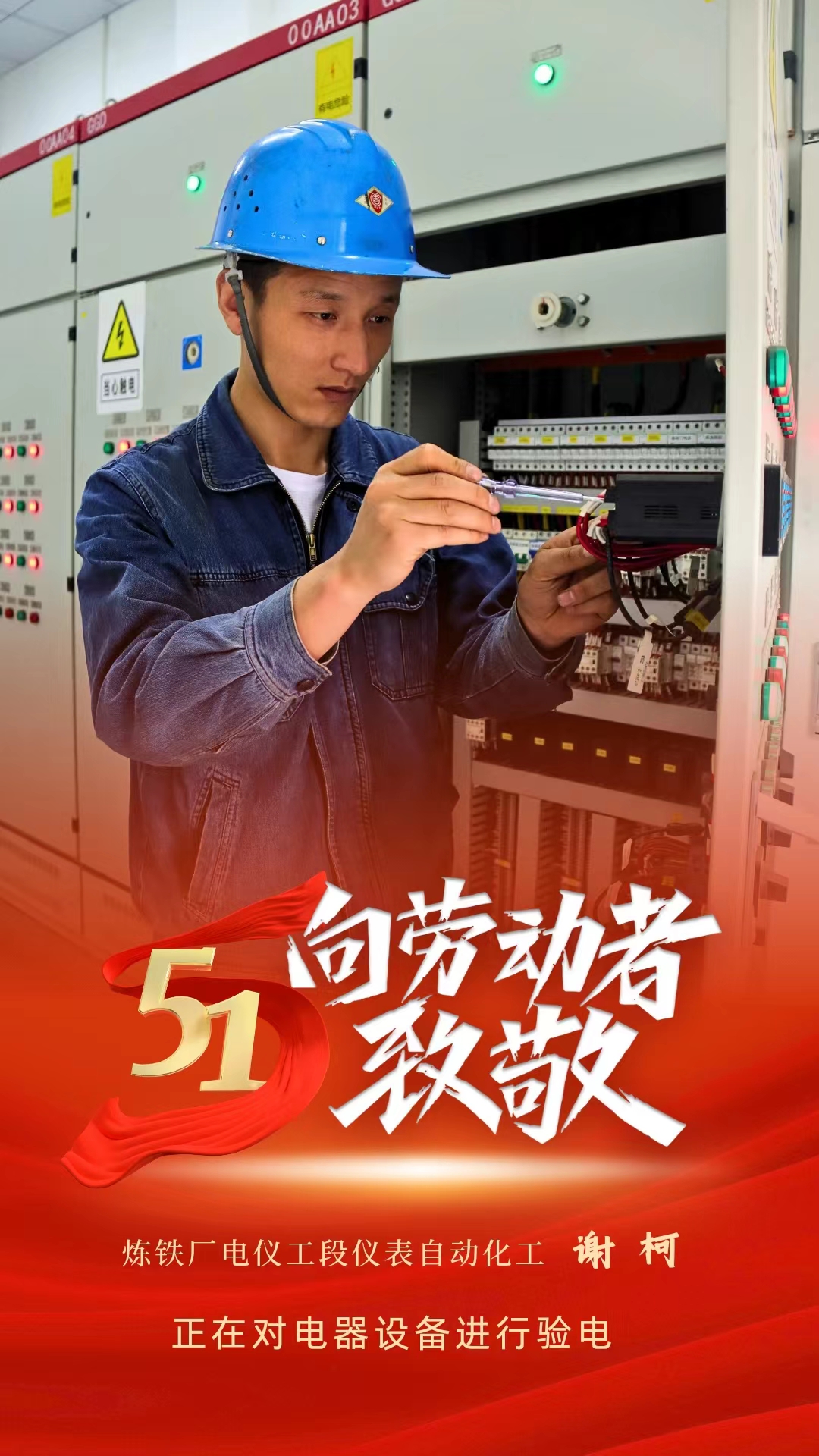 致敬勞動者，你們在閃閃發光！
