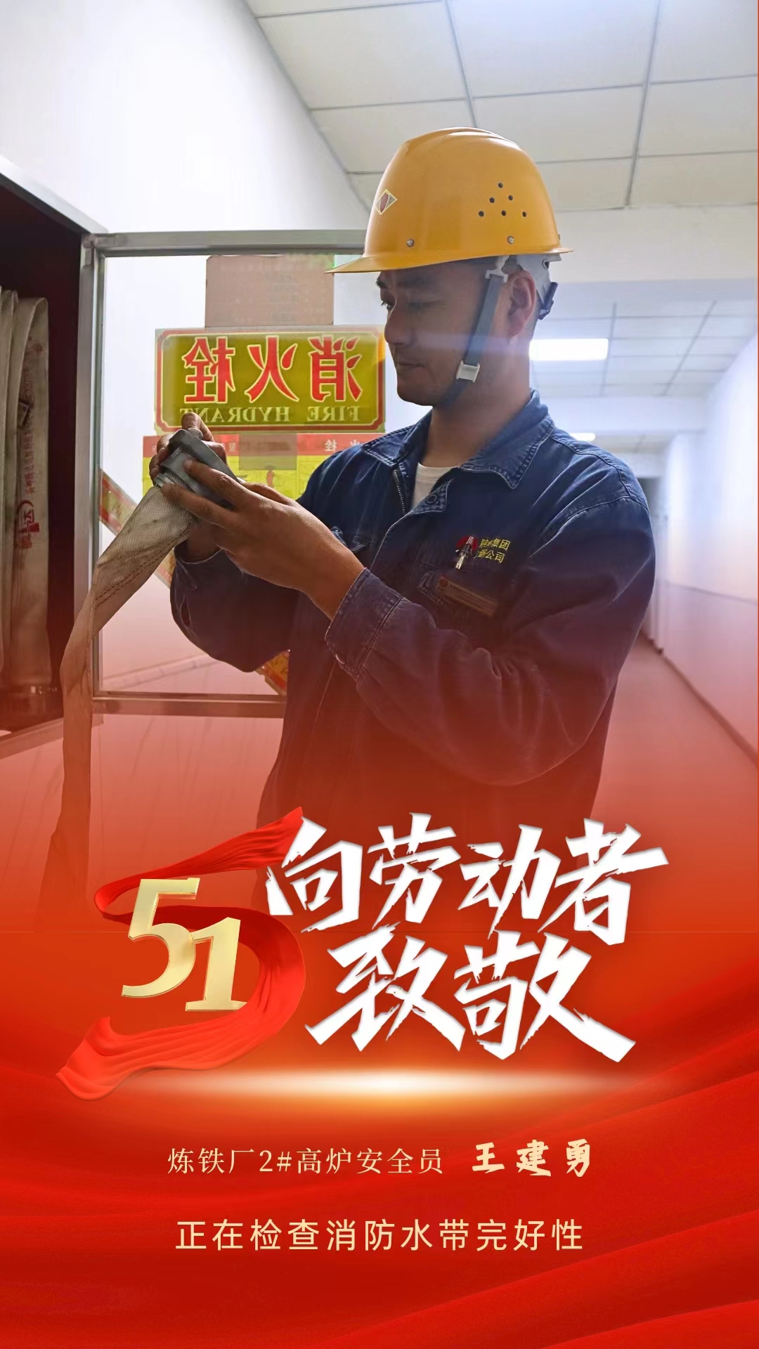 致敬勞動者，你們在閃閃發光！