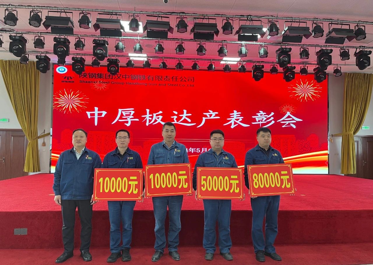 公司實現中厚板達產目標