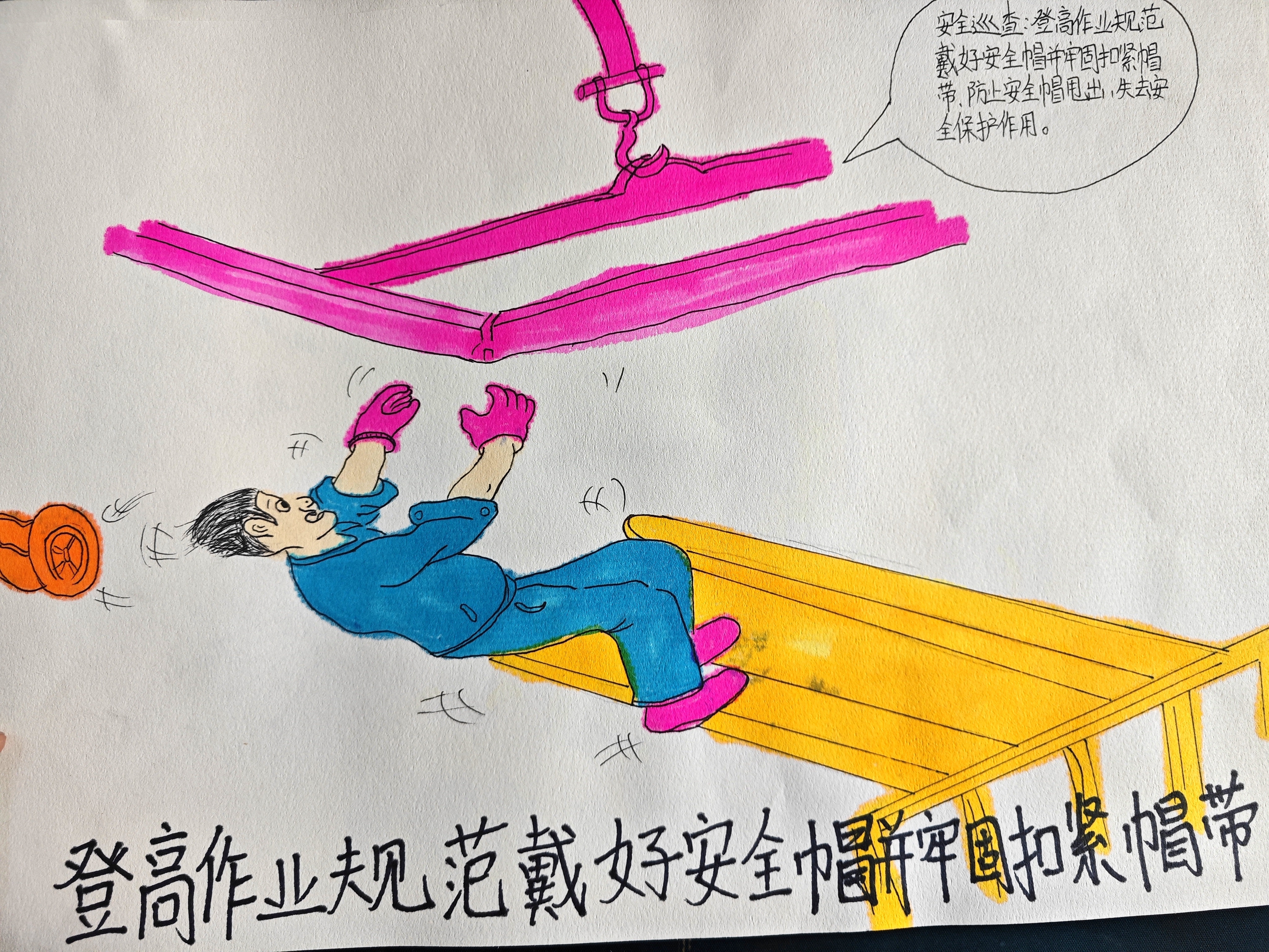 畫中有話，漫說安全