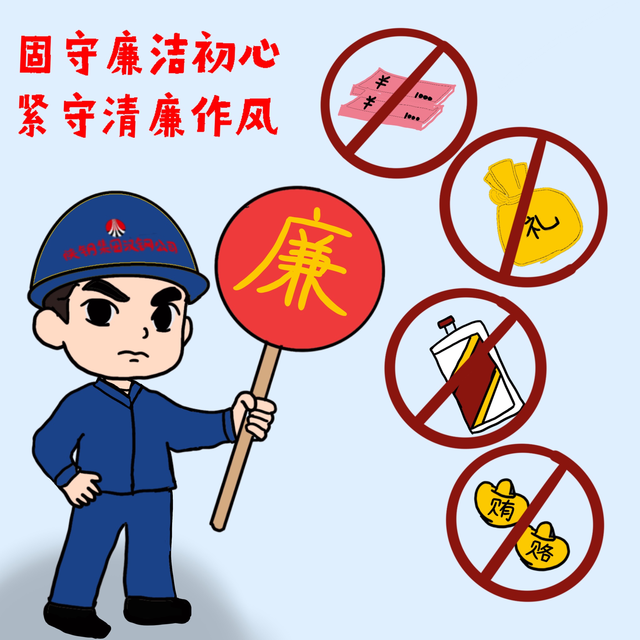 以漫說紀 敲響“廉潔警鐘”
