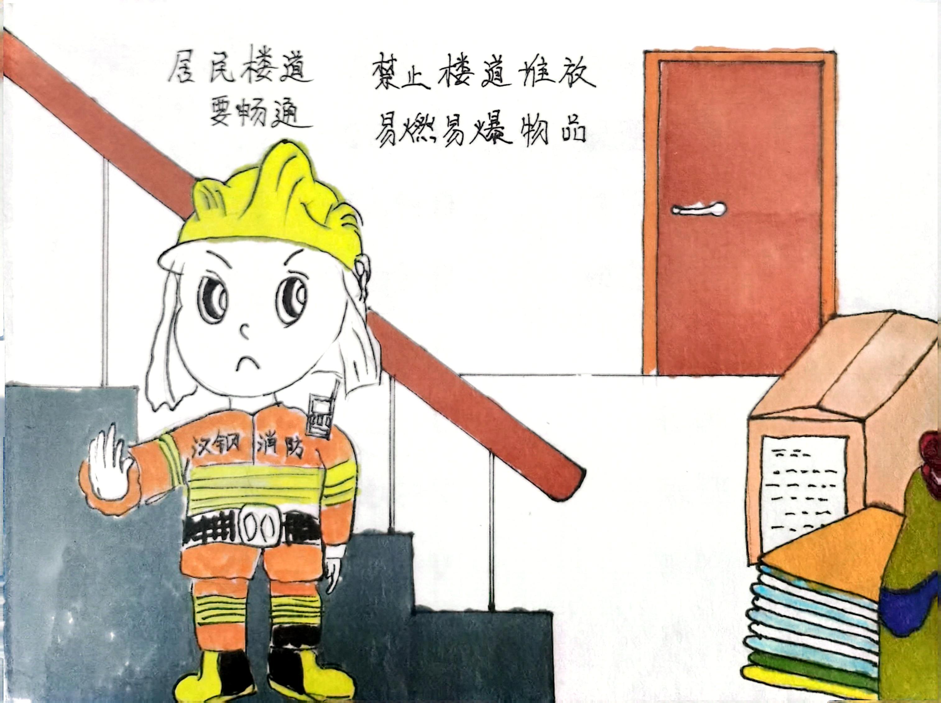 “漫”說消防  來自漢鋼“藍朋友”安全提醒請查收
