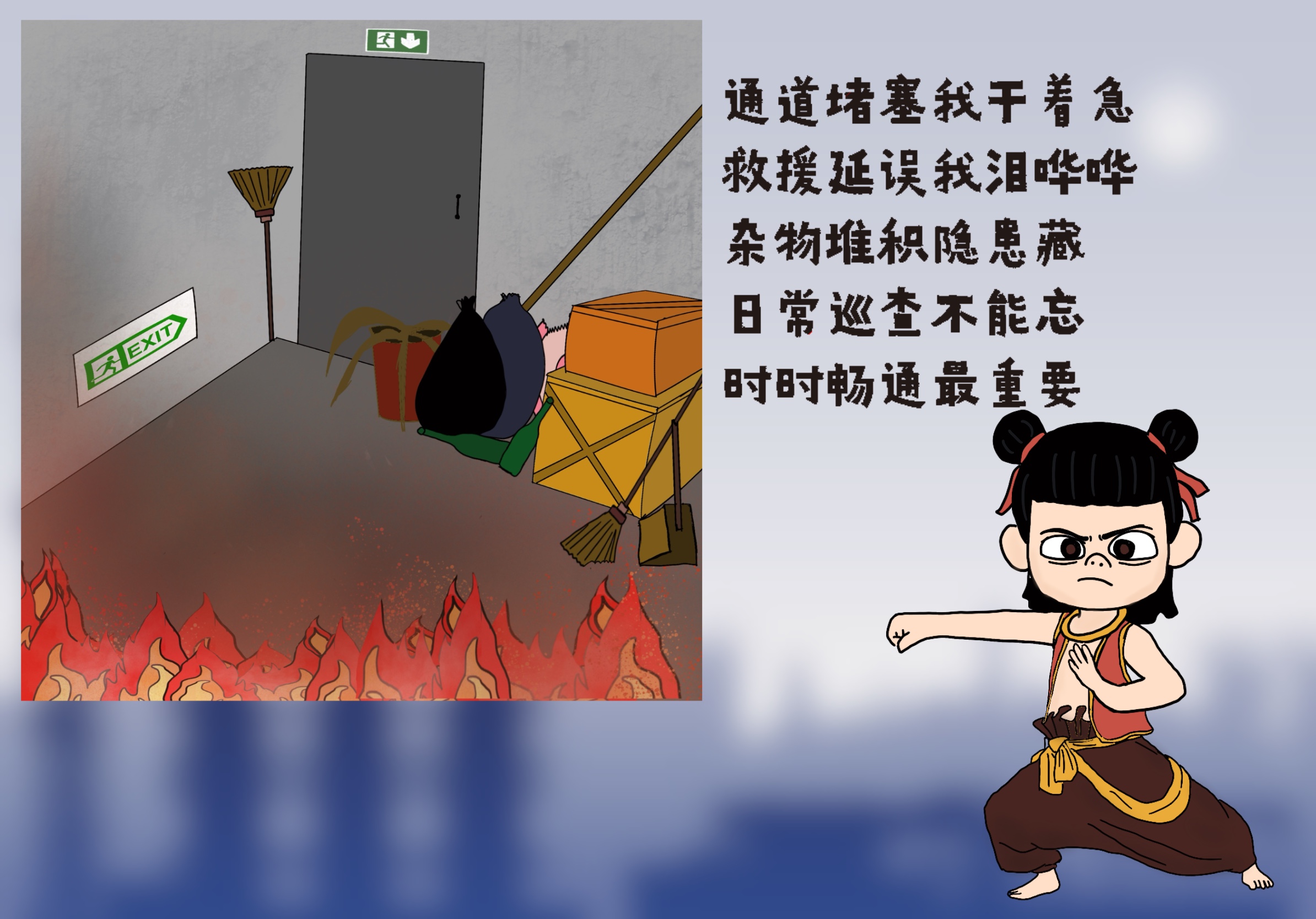 當哪吒開唱“安全rap”