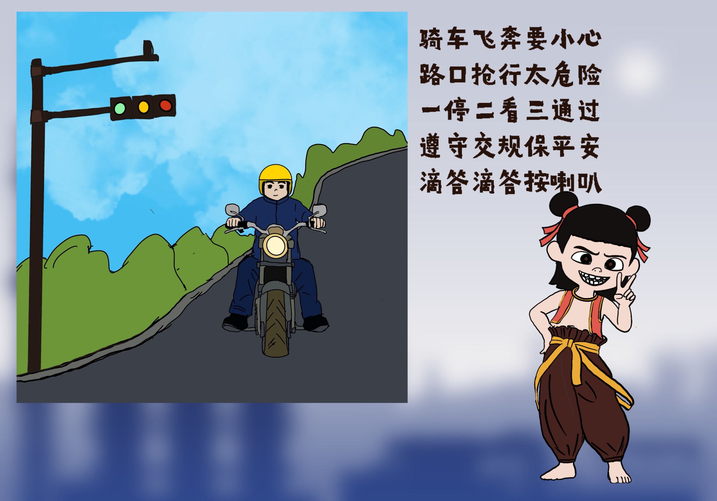 當哪吒開唱“安全rap”