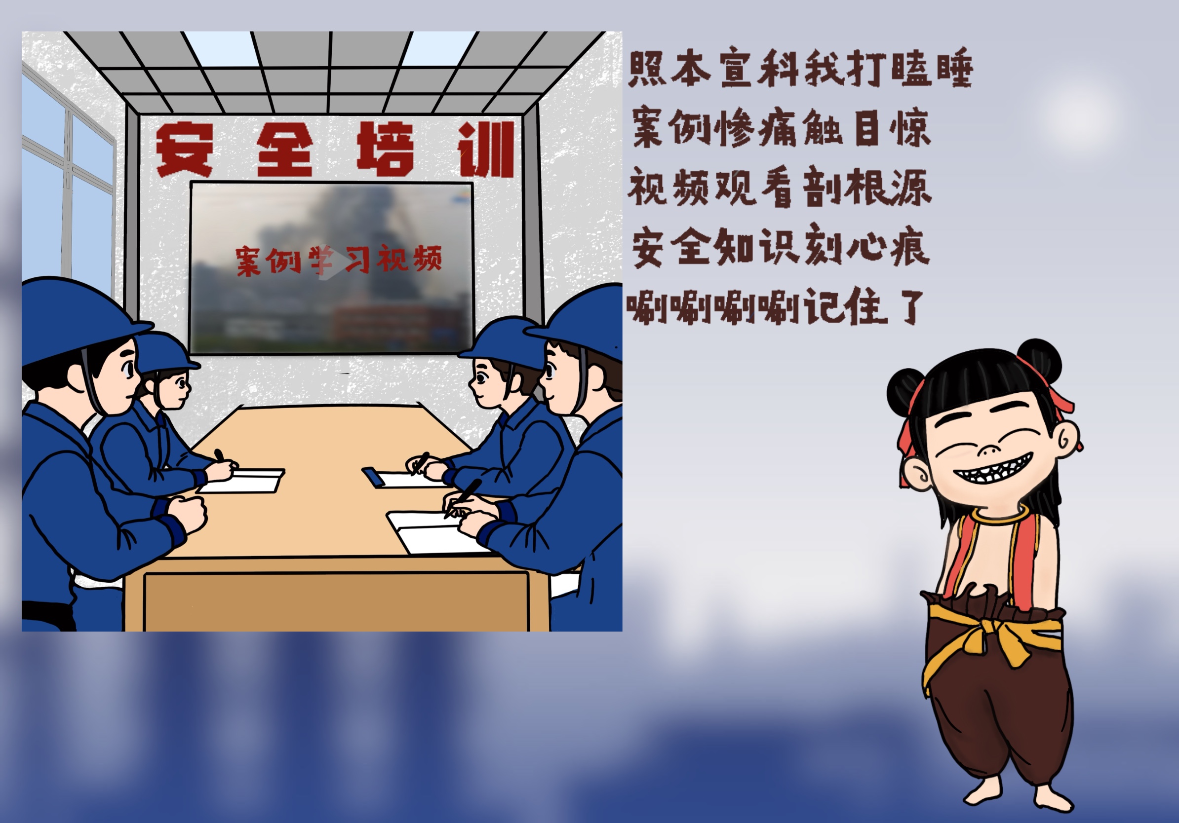 當哪吒開唱“安全rap”