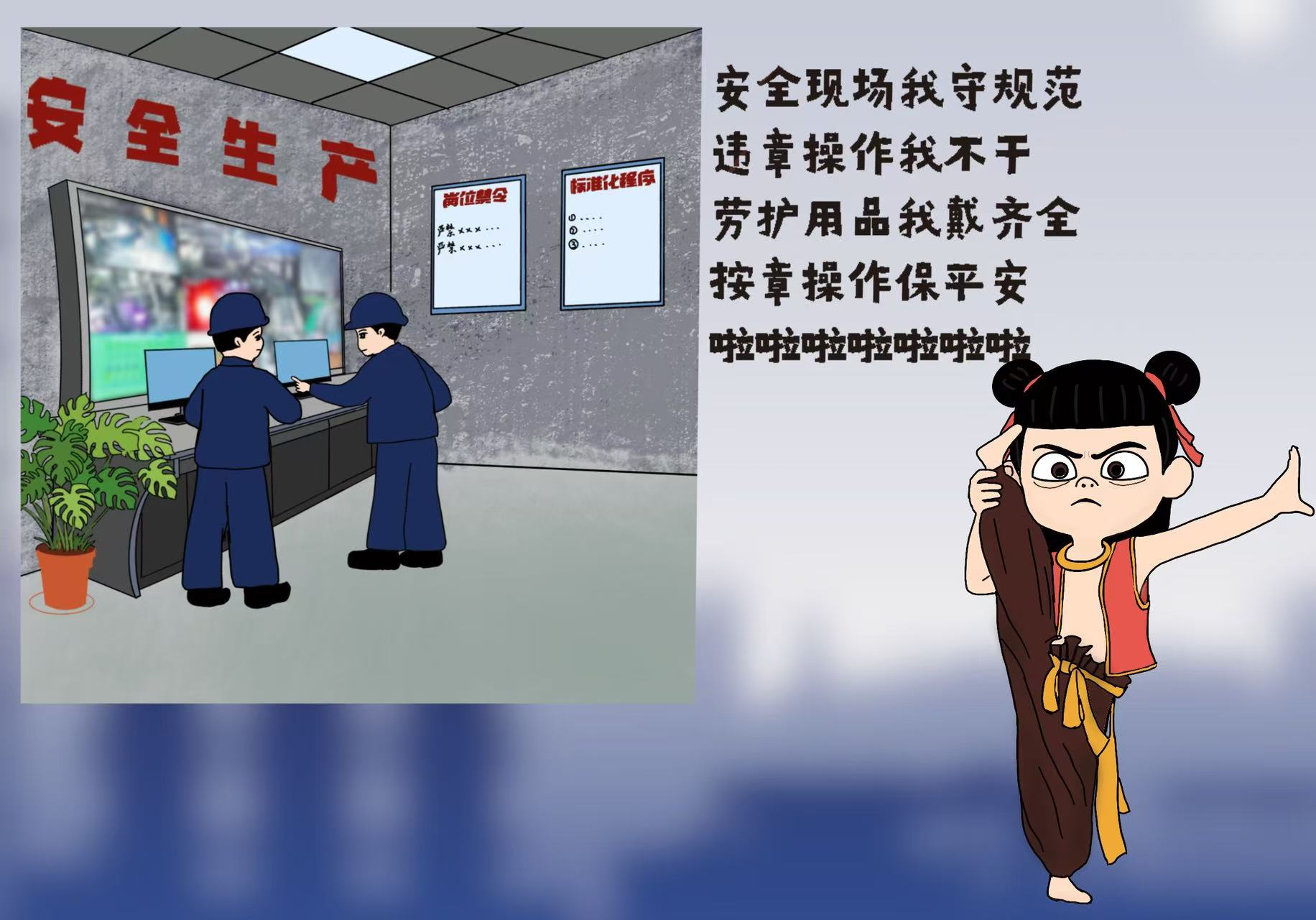 當哪吒開唱“安全rap”