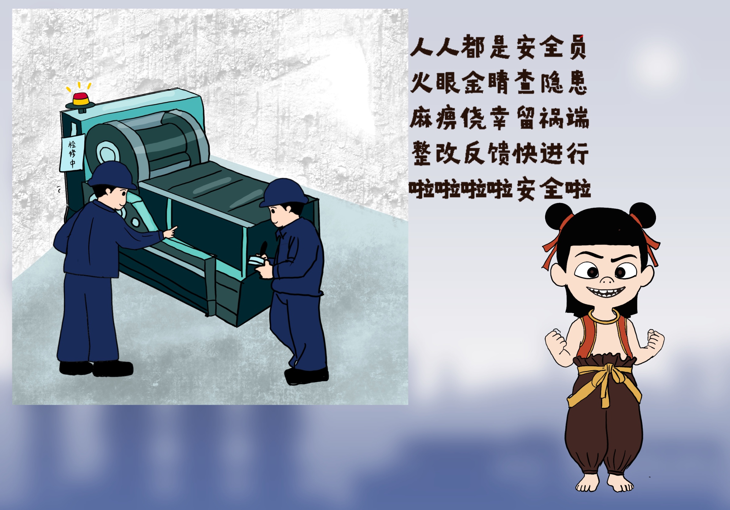 當哪吒開唱“安全rap”