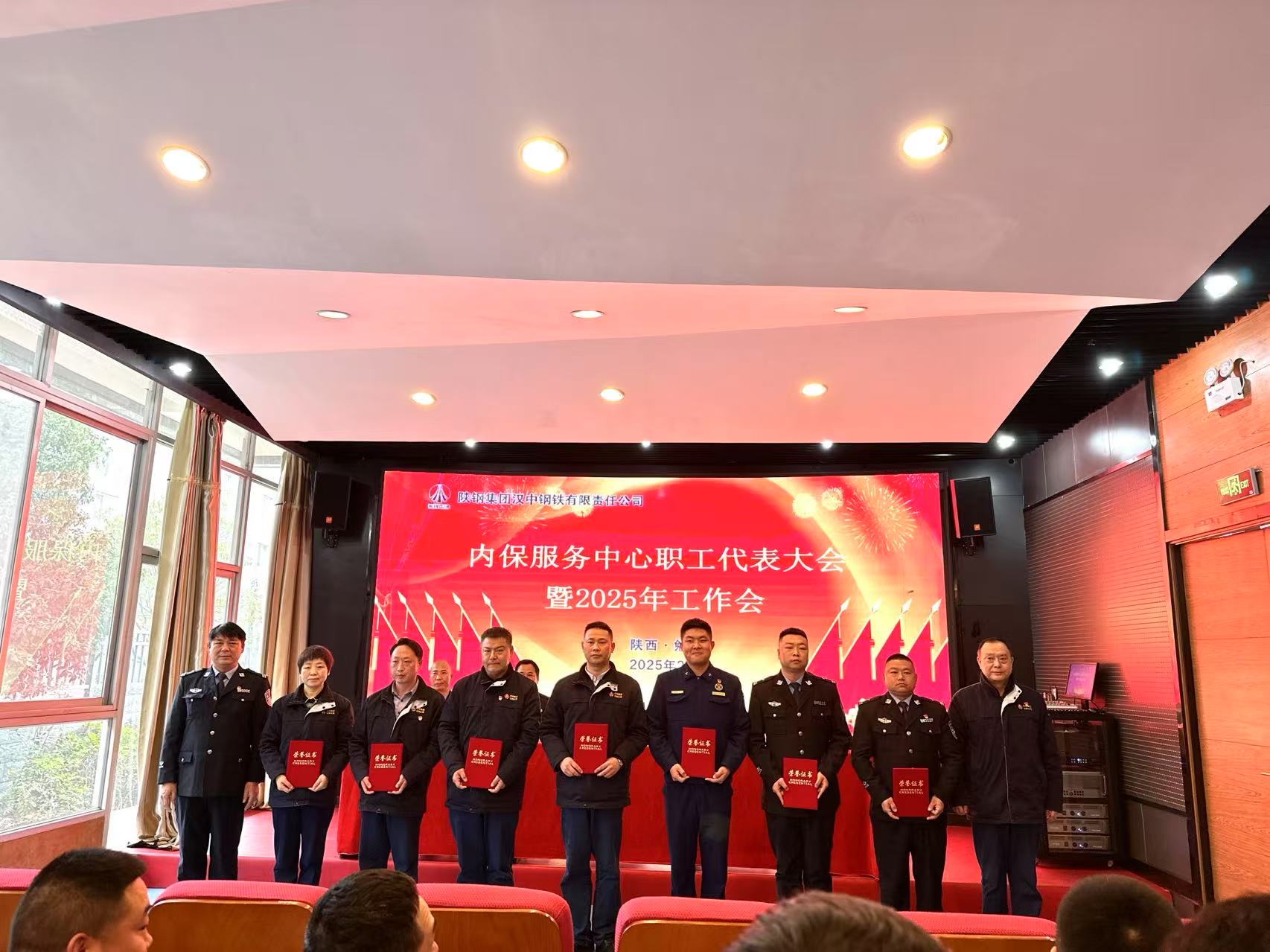 守正創新勇擔當，踔厲奮發向未來 -內保服務中心召開職工代表大會暨2025年工作會