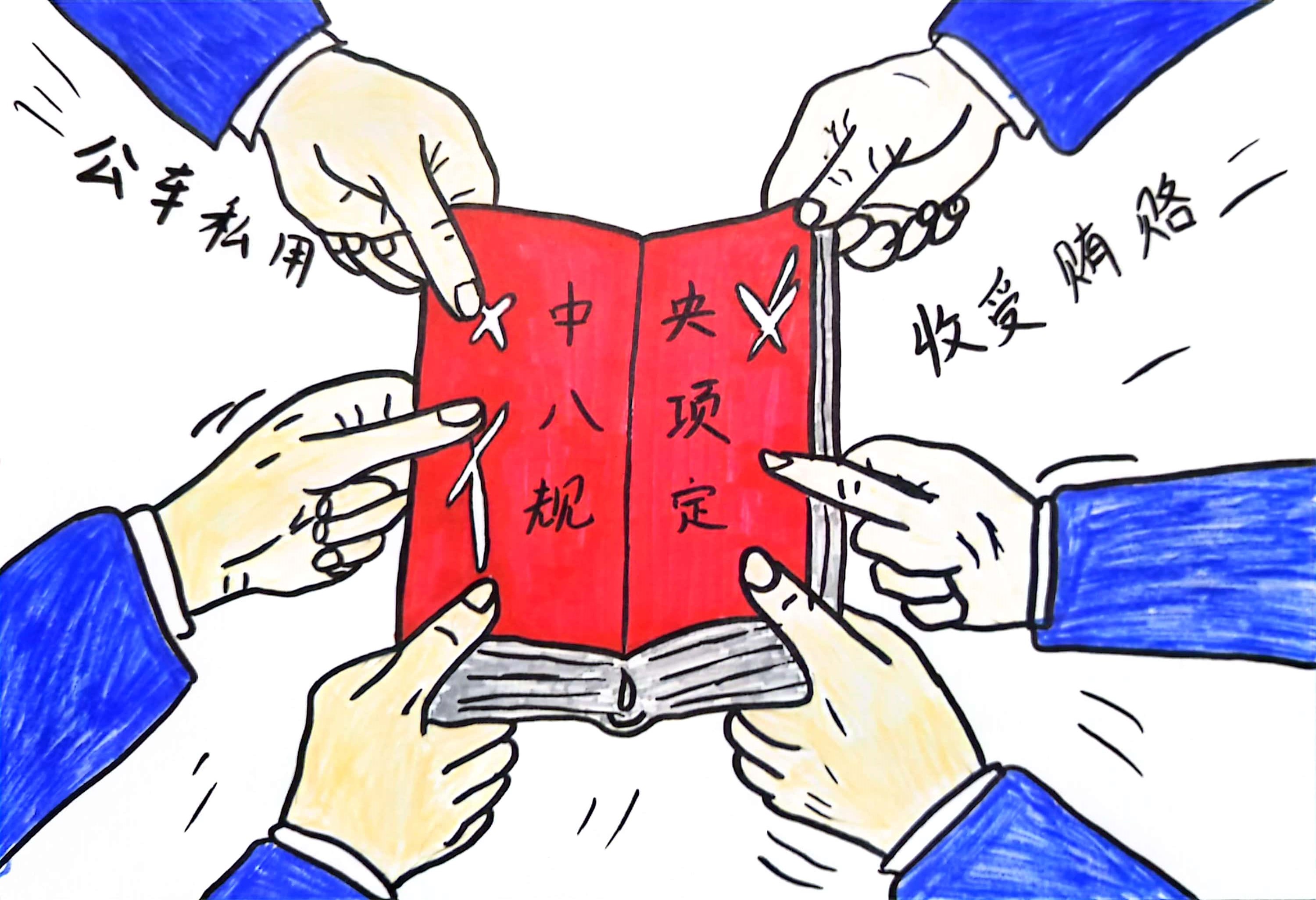中央八項規定精神引清風