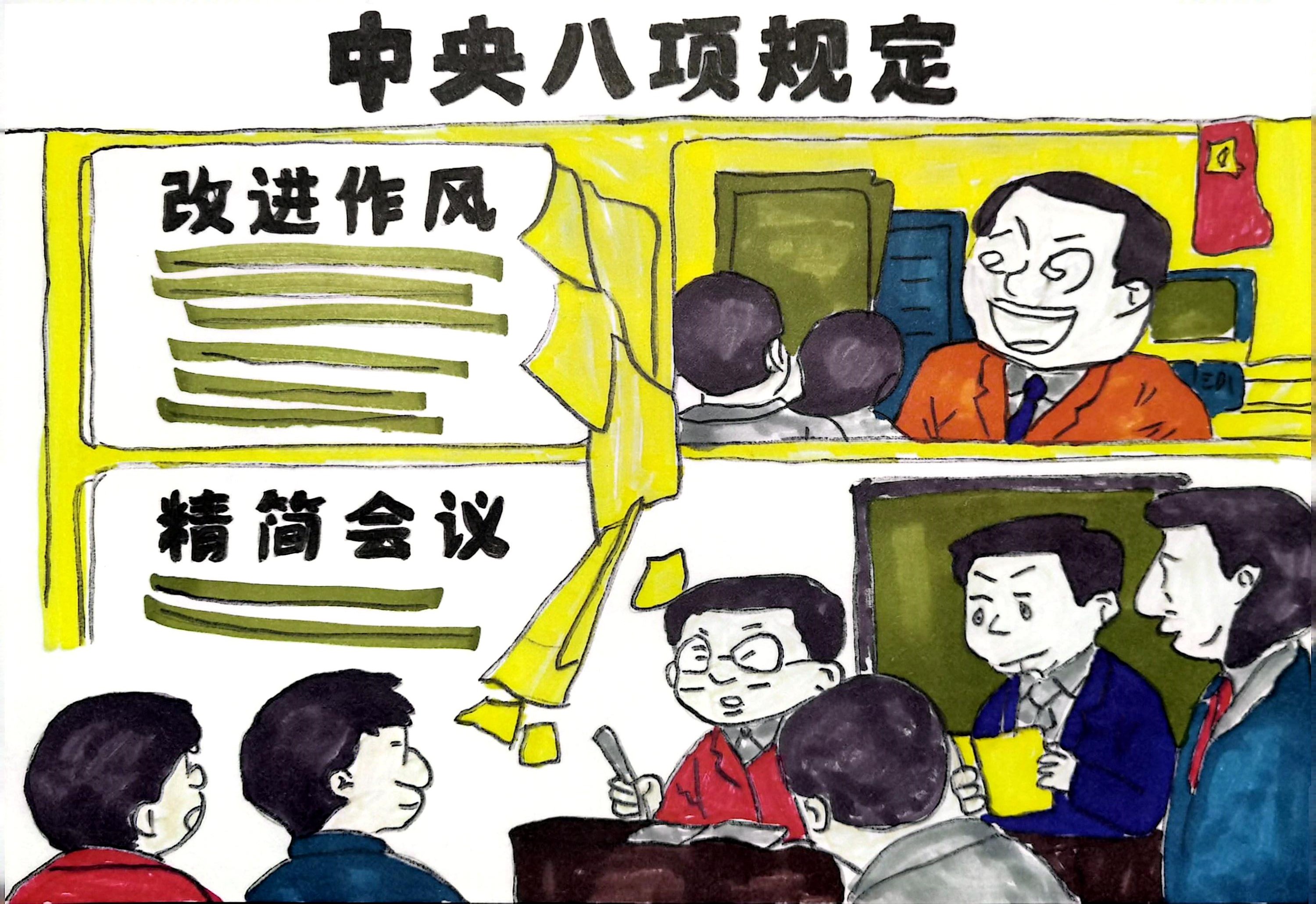 中央八項規定精神引清風