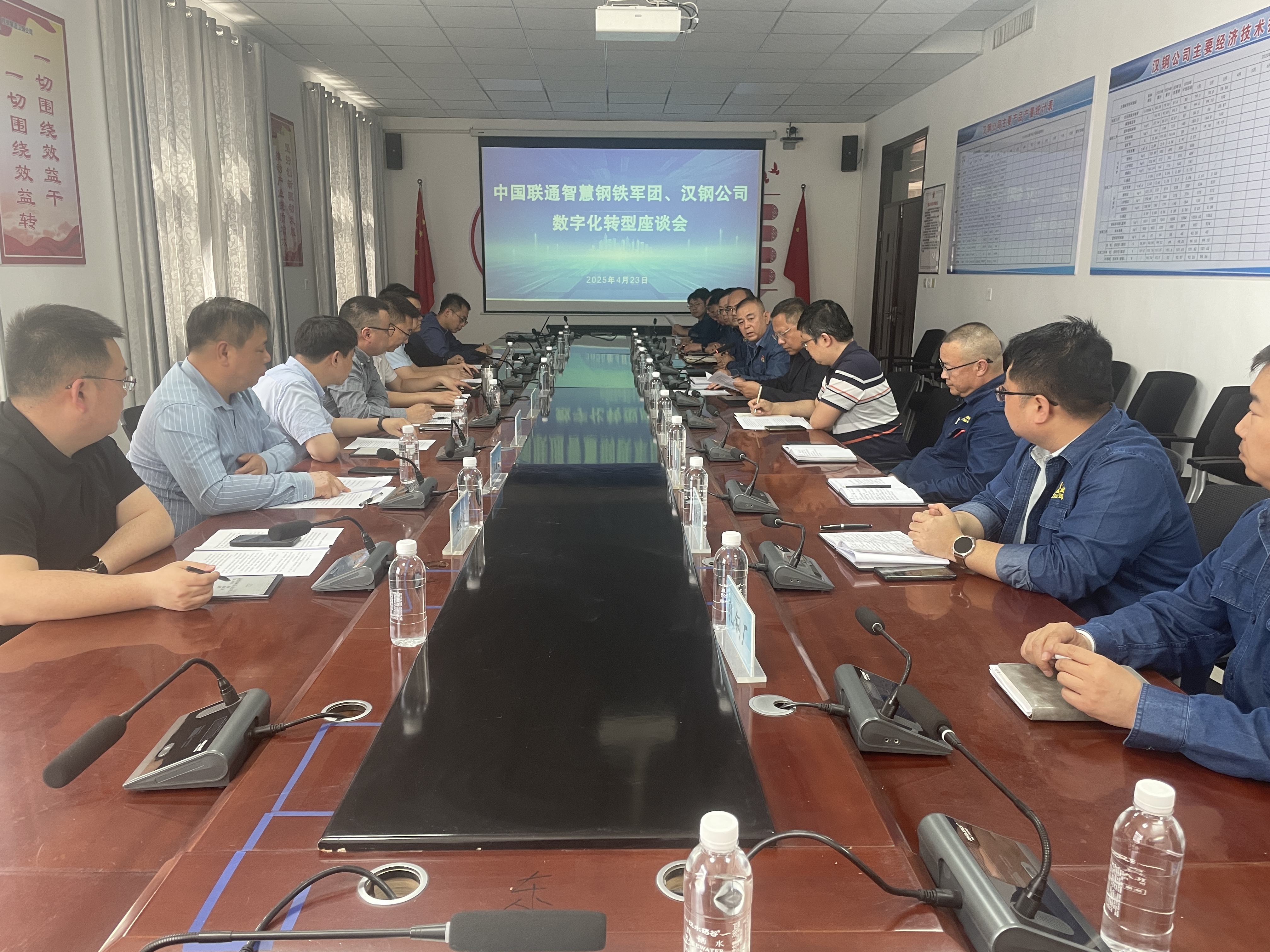 中國聯通智慧鋼鐵軍團一行到漢鋼公司進行數字化轉型座談交流