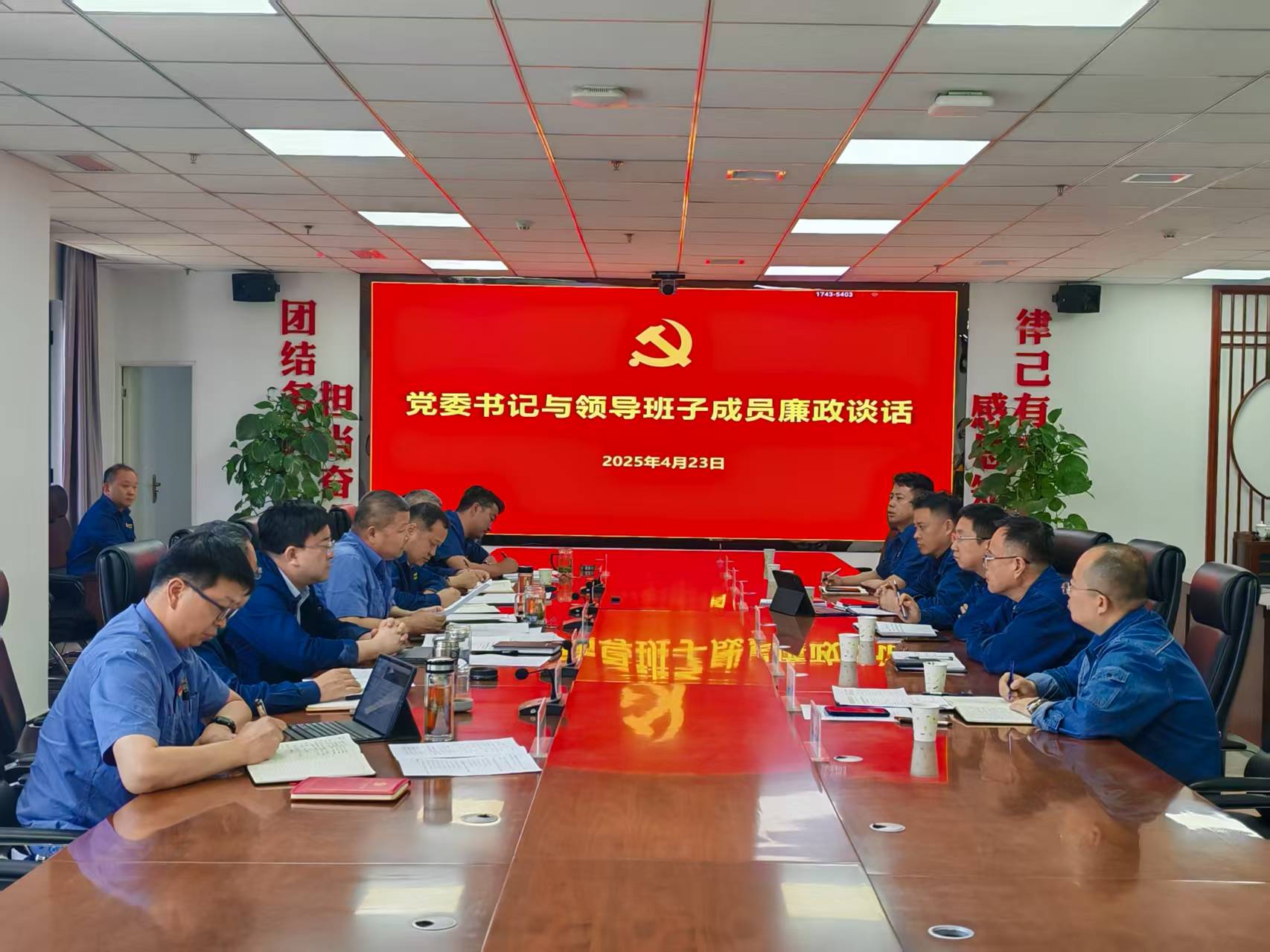 趙林對班子成員進行集體廉政談話