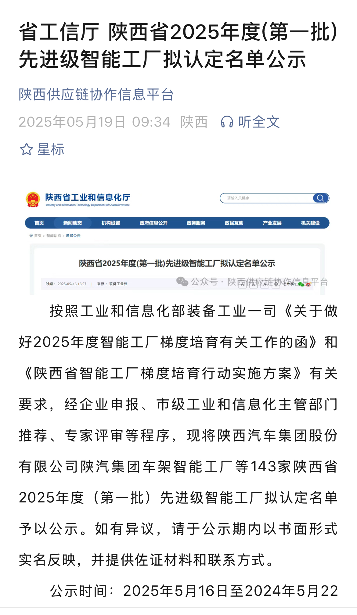 漢鋼公司中厚板智能工廠入選省級先進擬認定名單