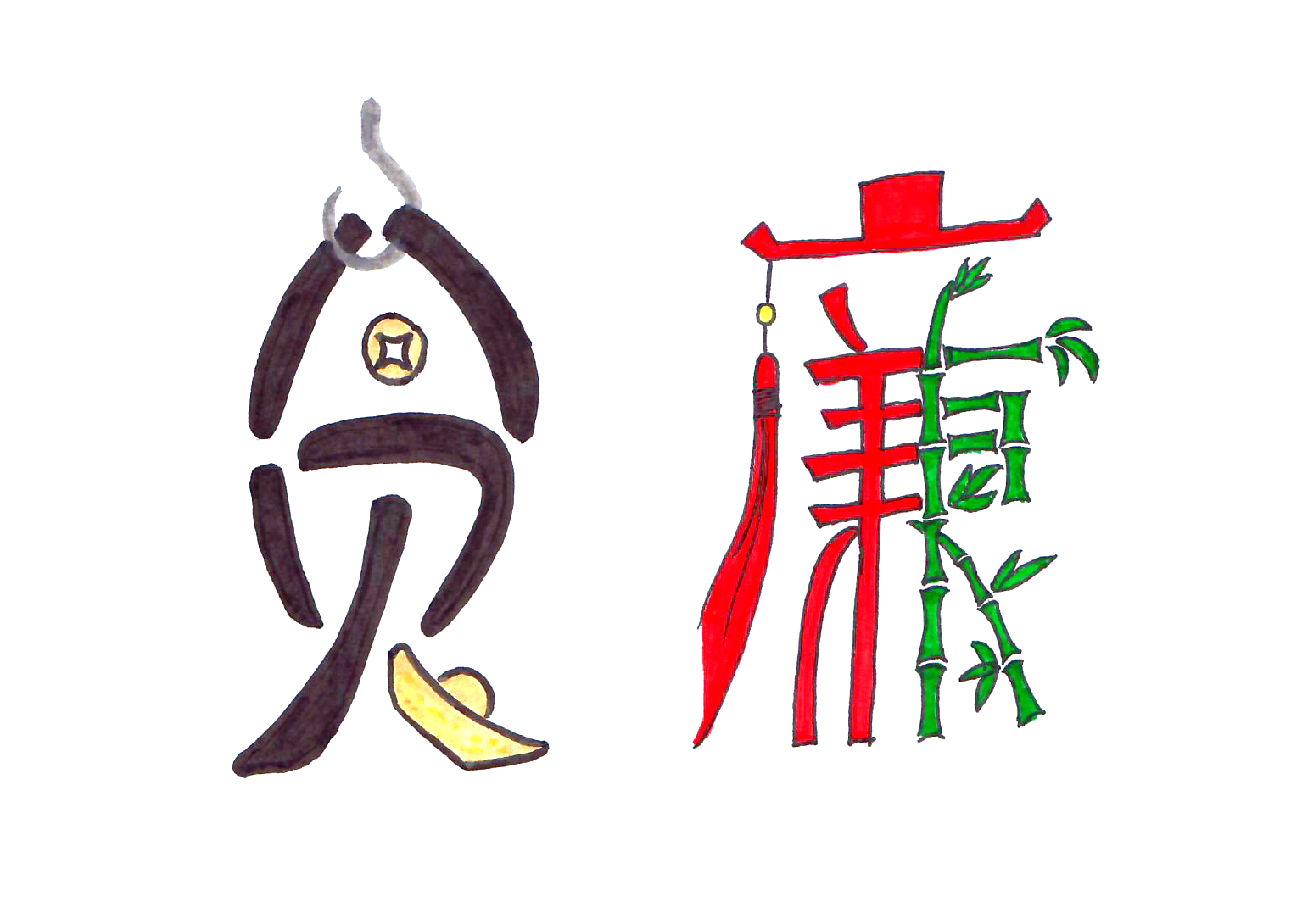 清風揚正氣  漫畫“廉廉看”