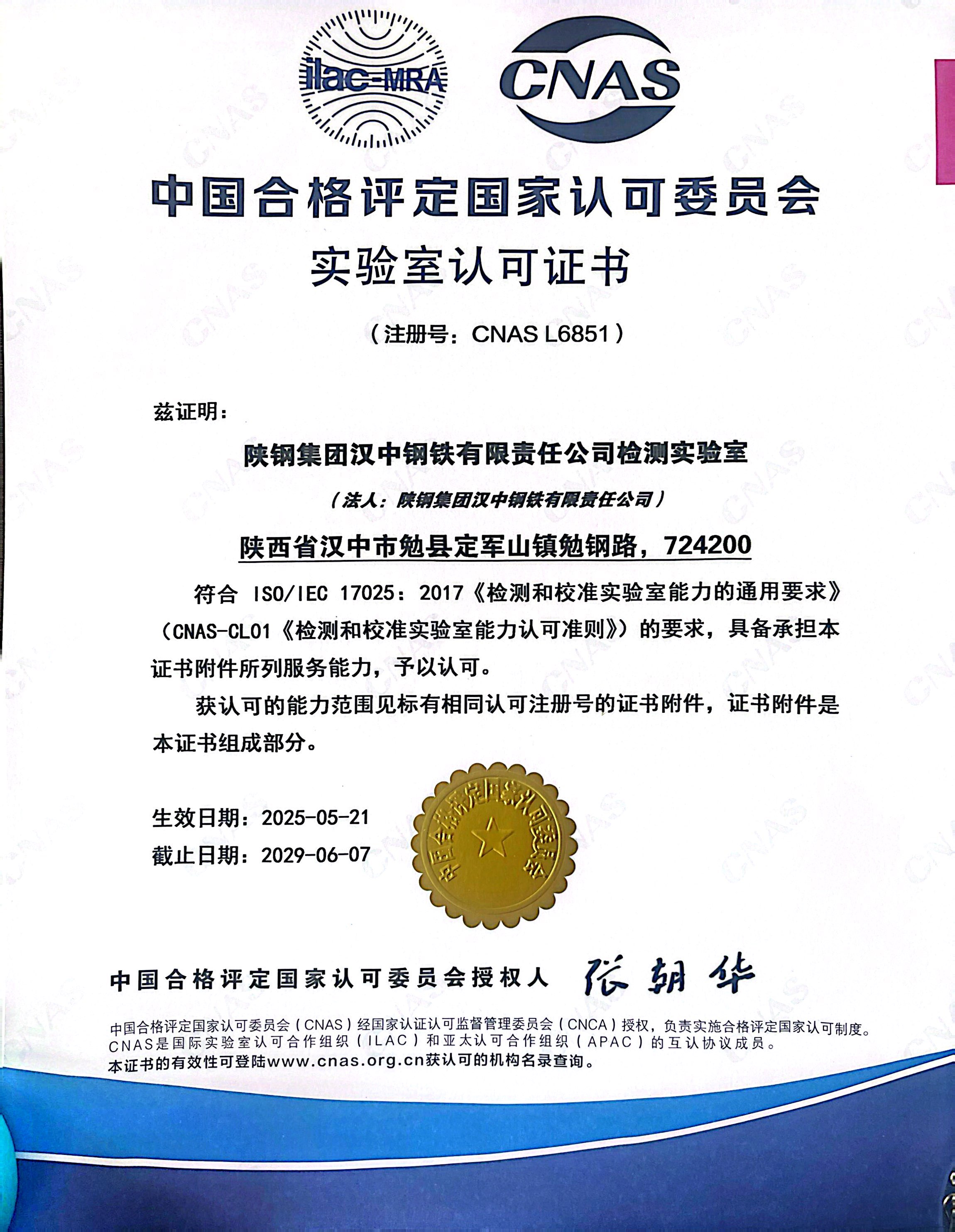 權威認證＋技術創新雙突破！陜鋼集團漢鋼公司檢測實驗室再次榮獲CNAS認可及陜西省建材行業技術革新獎