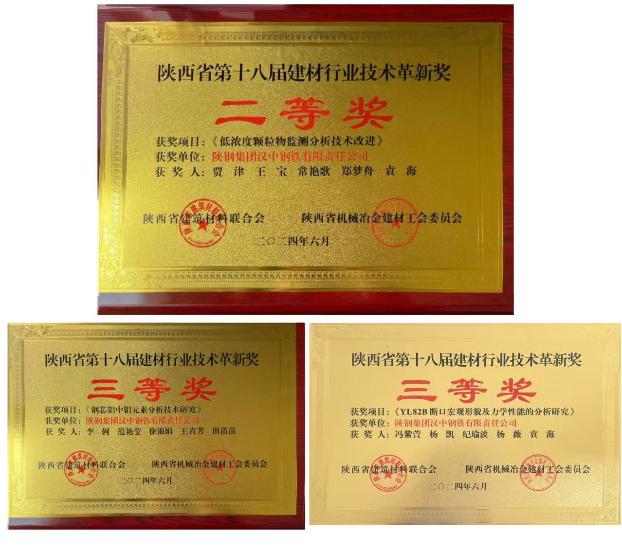 權威認證＋技術創新雙突破！陜鋼集團漢鋼公司檢測實驗室再次榮獲CNAS認可及陜西省建材行業技術革新獎