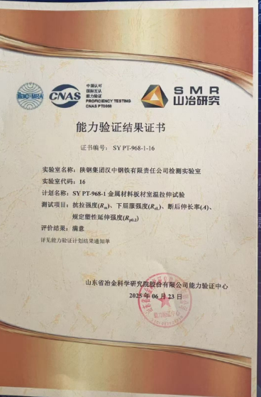 漢鋼公司檢測實驗室能力驗證再創佳績