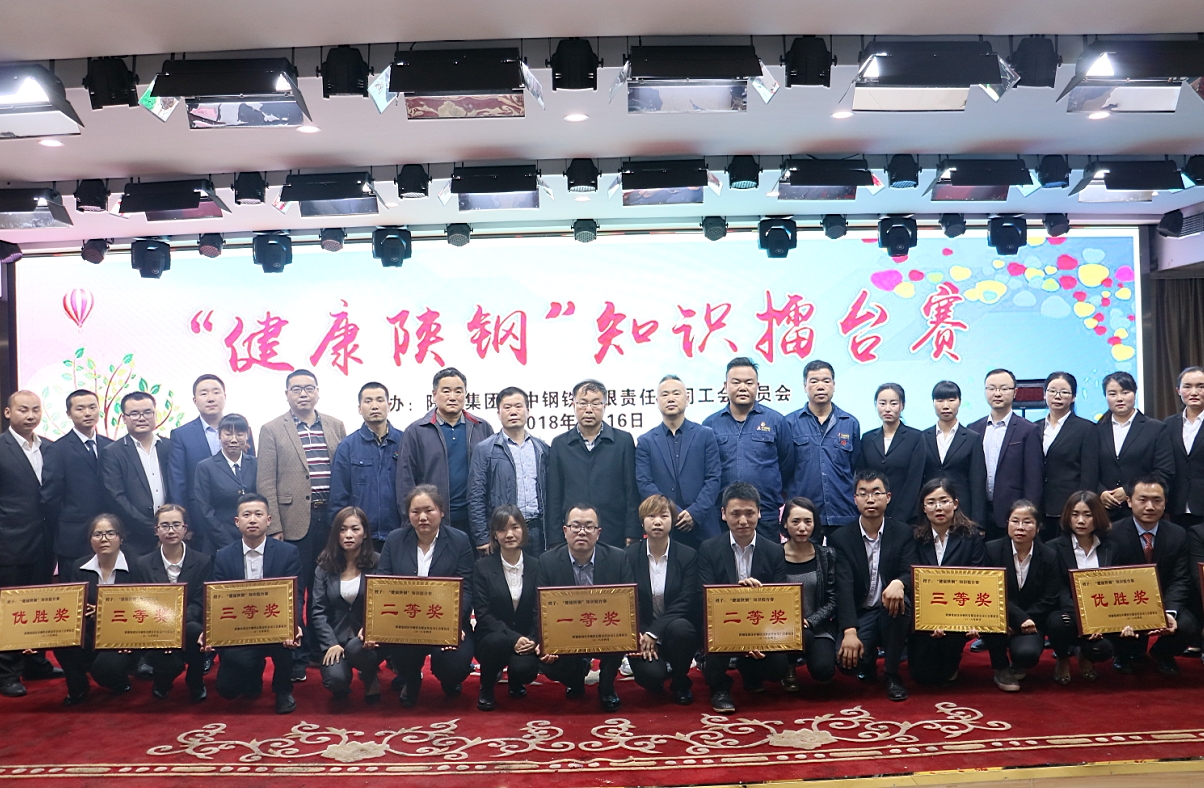 “健康陜鋼”從抓知識做起 ——漢鋼公司工會知識擂臺賽圓滿舉辦