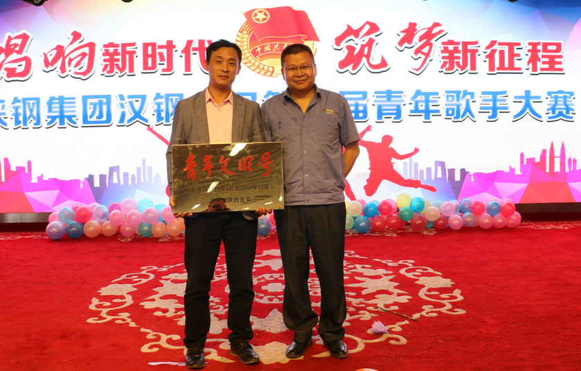 唱響新時代，筑夢新征程——漢鋼公司第六屆青年歌手大賽成功舉辦