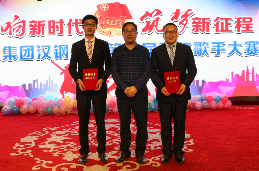 唱響新時代，筑夢新征程——漢鋼公司第六屆青年歌手大賽成功舉辦