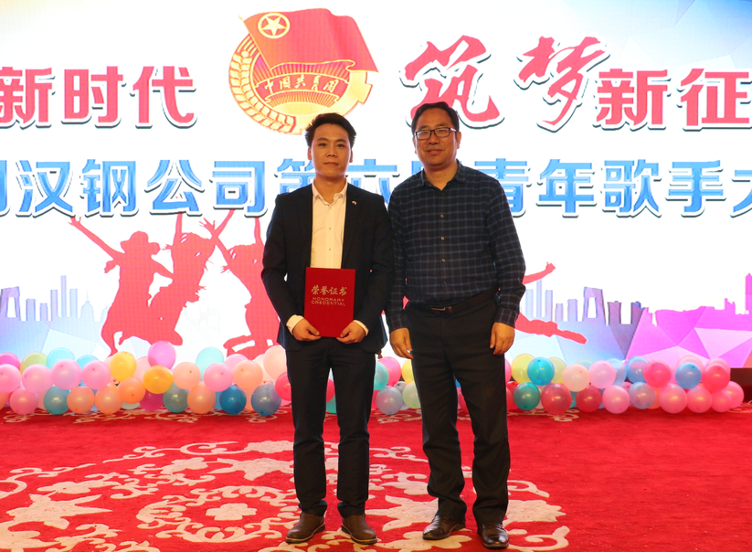 唱響新時代，筑夢新征程——漢鋼公司第六屆青年歌手大賽成功舉辦