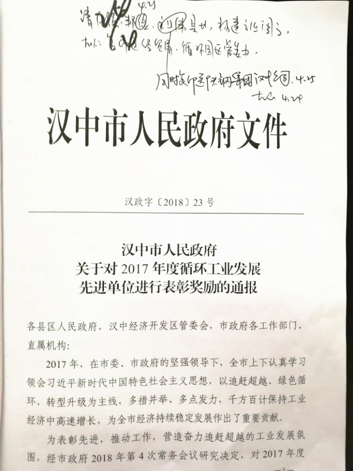 【金色榮譽】公司喜獲“漢中市2017年度突出貢獻國有企業”榮譽稱號