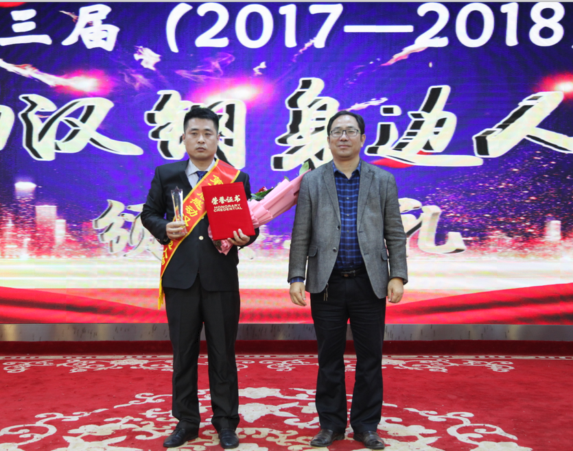 【公司新聞】公司“第三屆感動漢鋼身邊人物”頒獎典禮隆重舉行