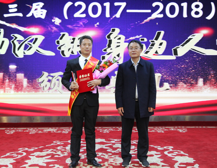 【公司新聞】公司“第三屆感動漢鋼身邊人物”頒獎典禮隆重舉行