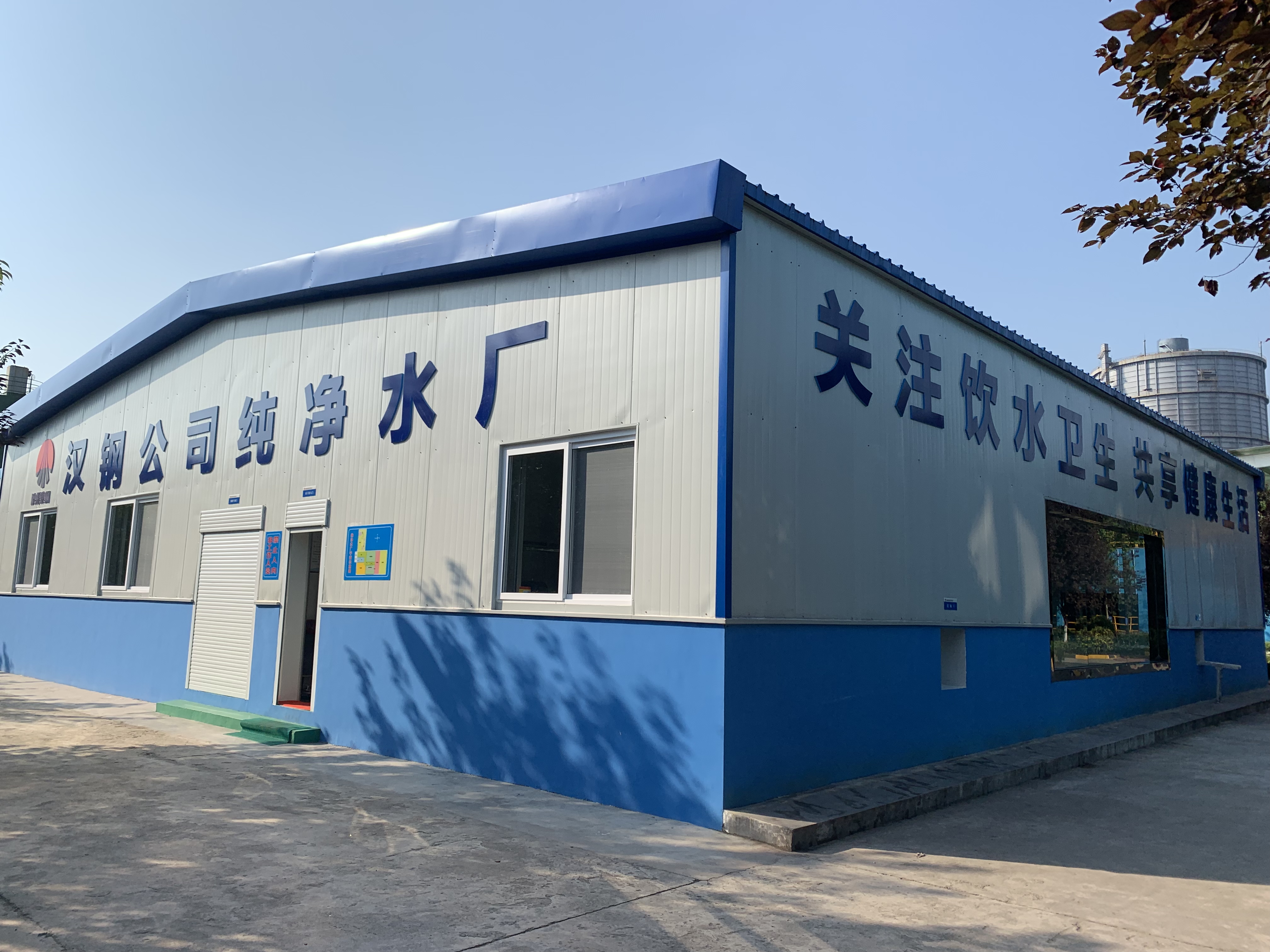 【公司新聞】喜訊！漢鋼公司自建純凈水廠全面投運