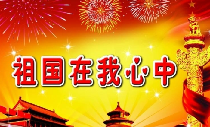 【鋼城文苑】祖國，你是偉大的母親