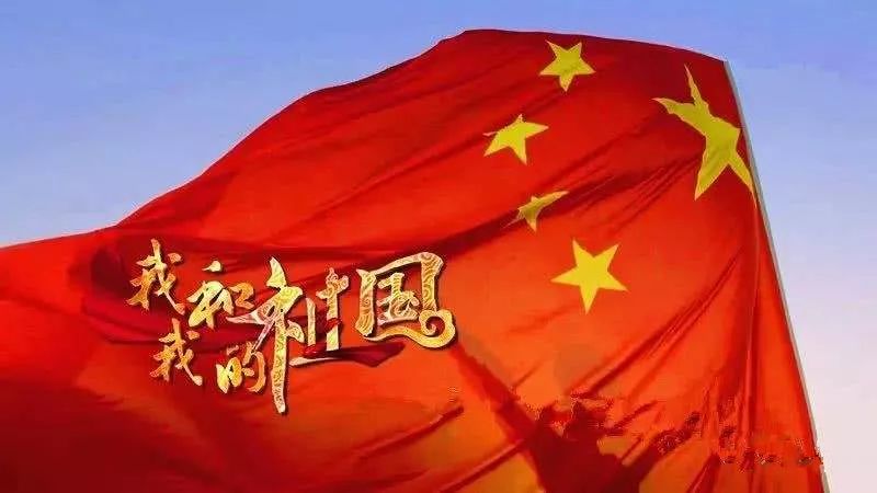 【鋼城文苑】我的祖國，我的“情”