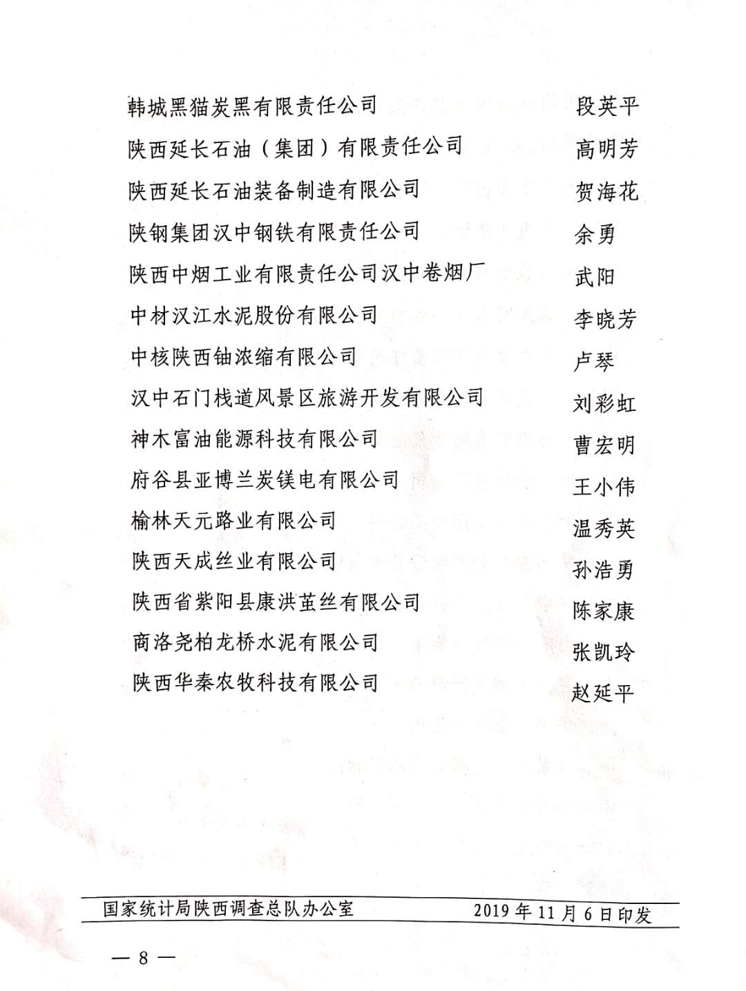【星耀鋼城】余勇同志榮獲陜西省采購經理調查工作先進個人