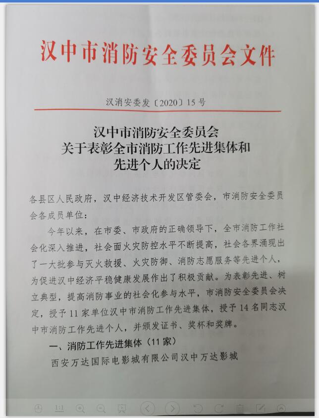 卜濤獲得漢中市消防工作先進個人 榮譽稱號