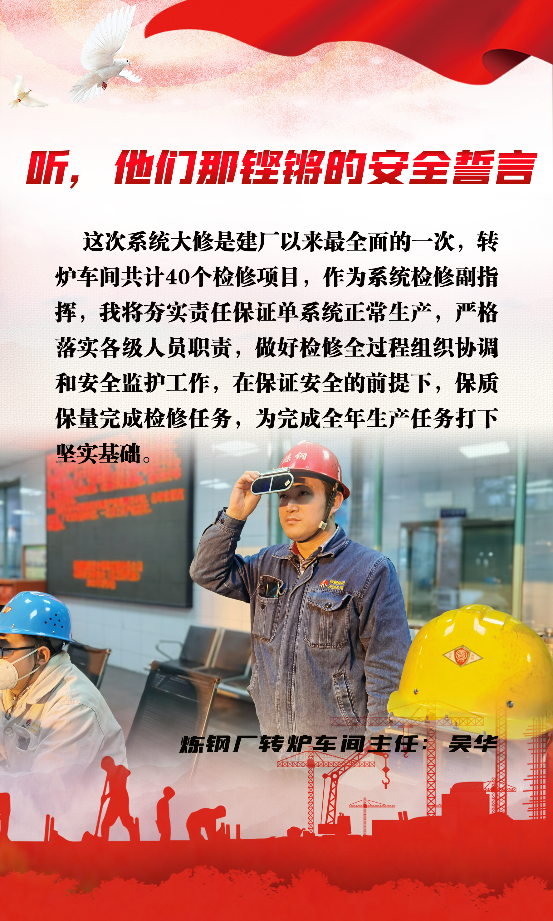 聽，他們那鏗鏘的安全誓言