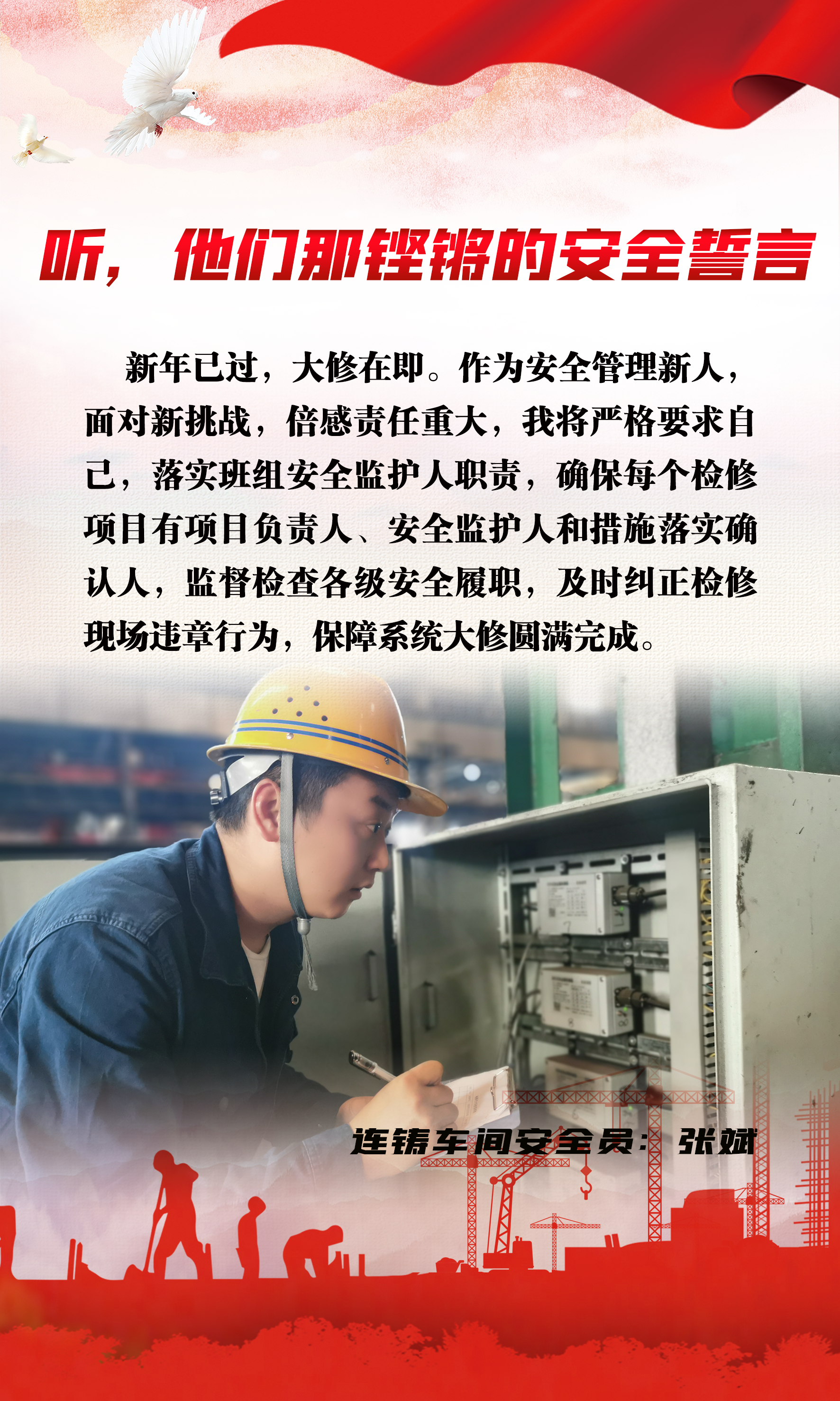 聽，他們那鏗鏘的安全誓言